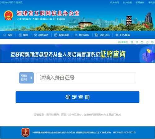 福建省互联网新闻信息服务从业人员培训管理证照查询系统正式上线，助力个人互联网服务规范发展