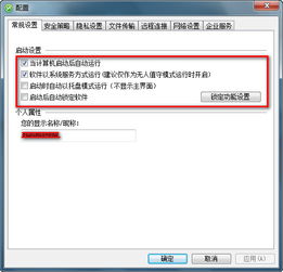 免费的互联网远程产品xt800个人版4.3.8.4627去广告美化版使用指南